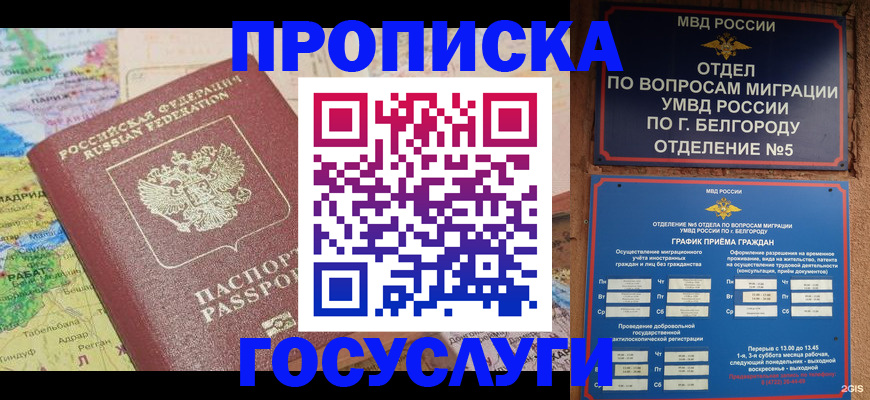 прописка регистрация в Таштаголе