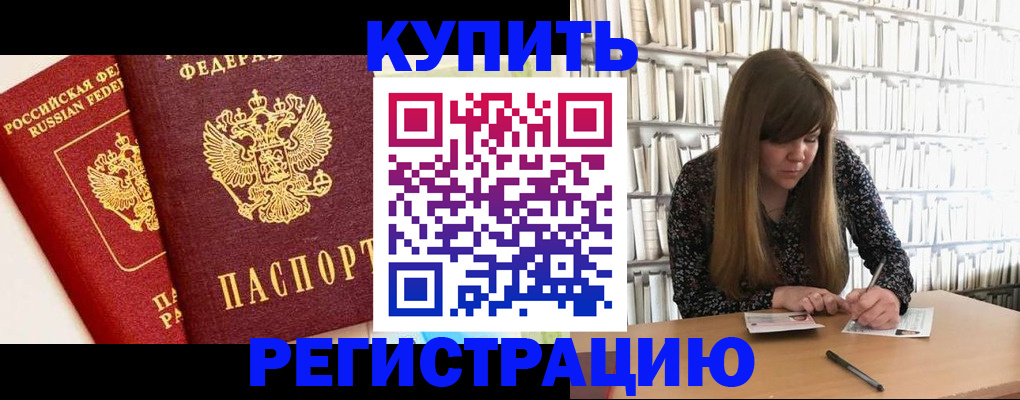 прописка для кредита в Таштаголе