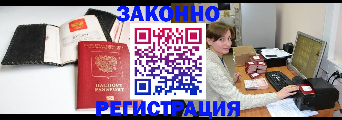 временная регистрация для школы в Таштаголе