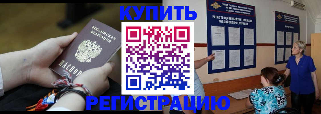 прописка законно в Таштаголе