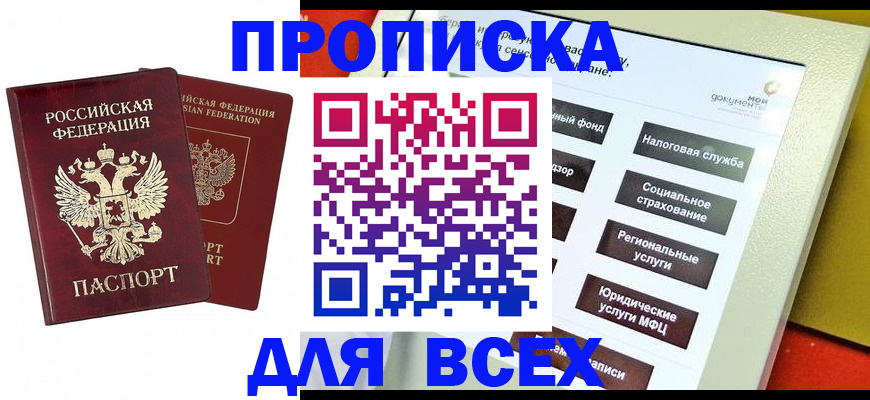 прописка 2025 в Таштаголе