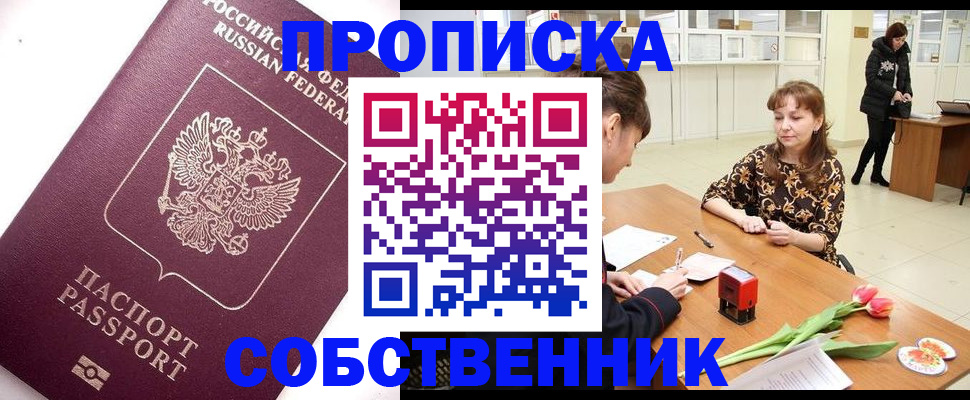 прописка штамп в Таштаголе